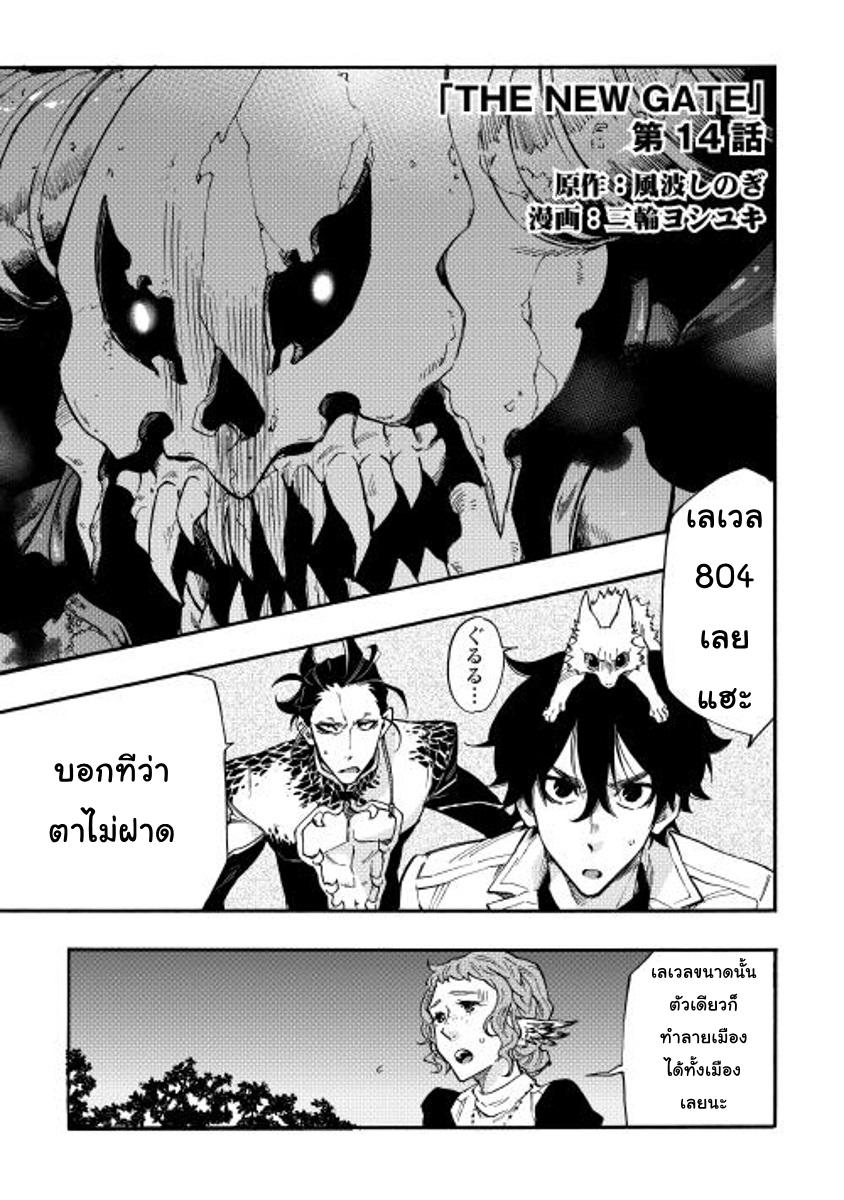 The New Gate ตอนที่ 14 2