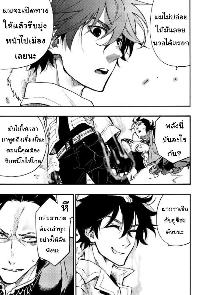 The New Gate ตอนที่ 14 11