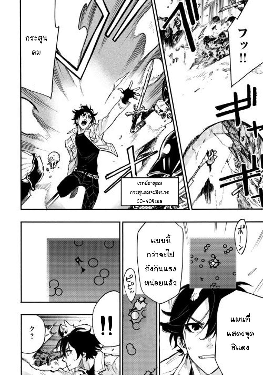 The New Gate ตอนที่ 14 22