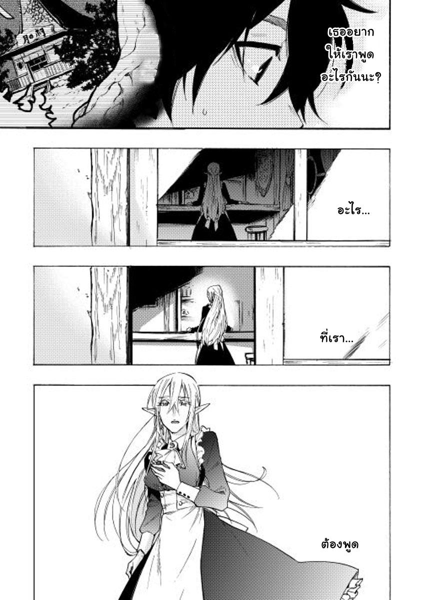 The New Gate ตอนที่ 14 29