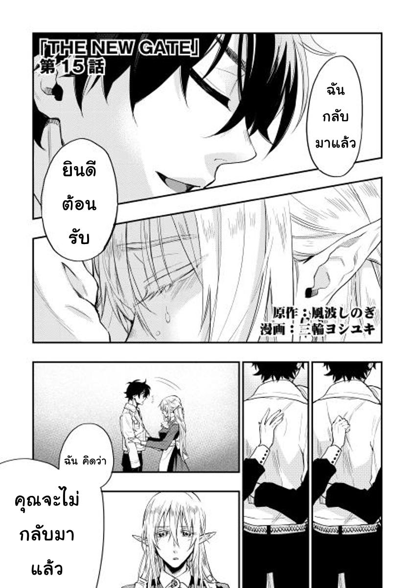 The New Gate ตอนที่ 15 2