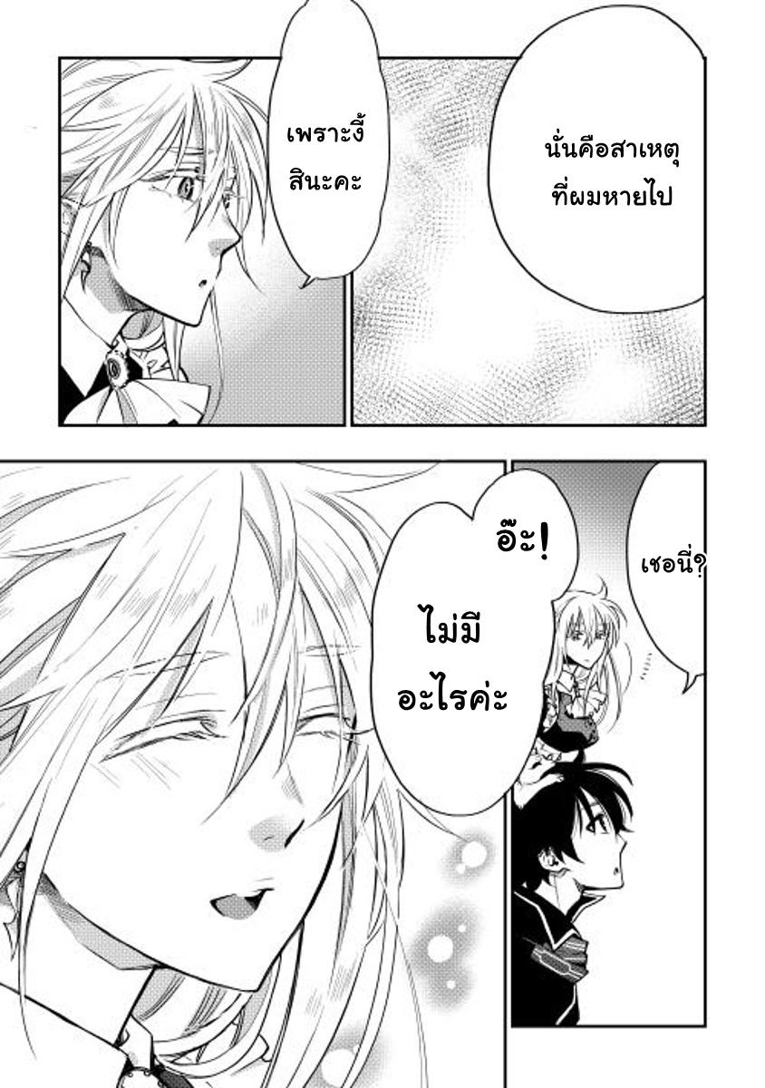 The New Gate ตอนที่ 16 6