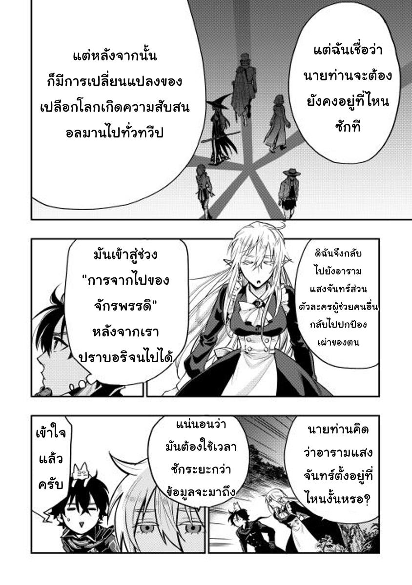 The New Gate ตอนที่ 16 9