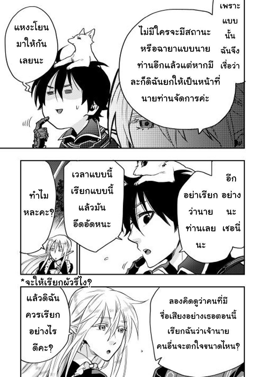 The New Gate ตอนที่ 16 10