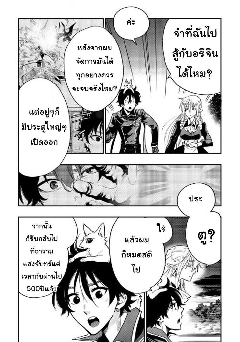 The New Gate ตอนที่ 16 5