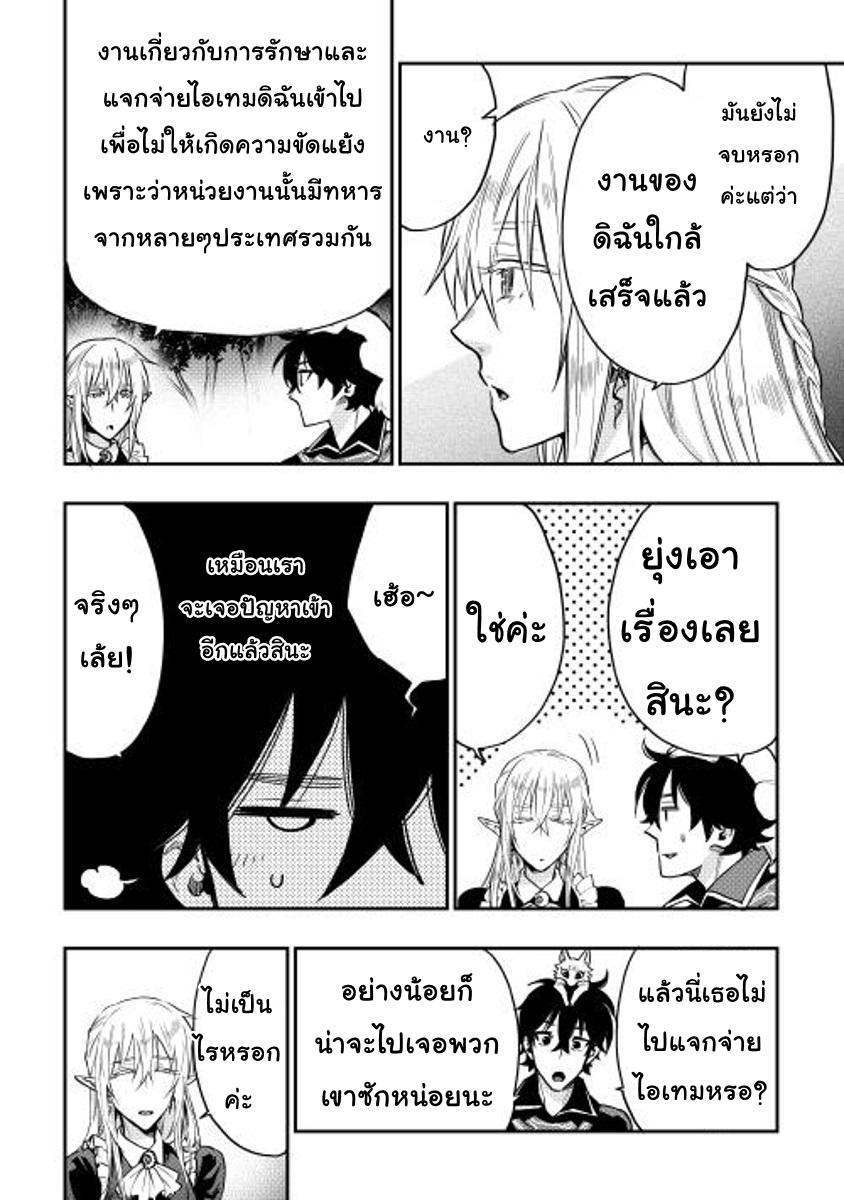 The New Gate ตอนที่ 16 3