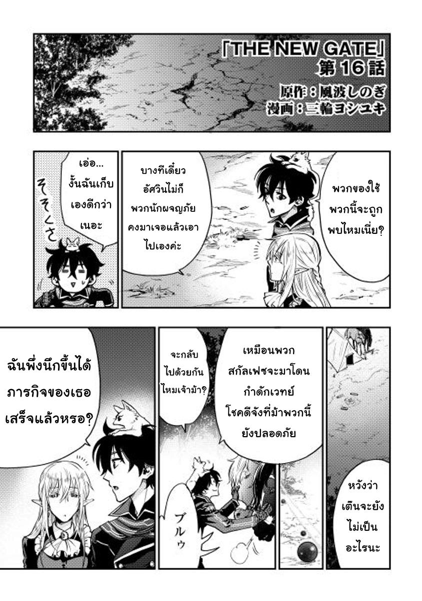 The New Gate ตอนที่ 16 2