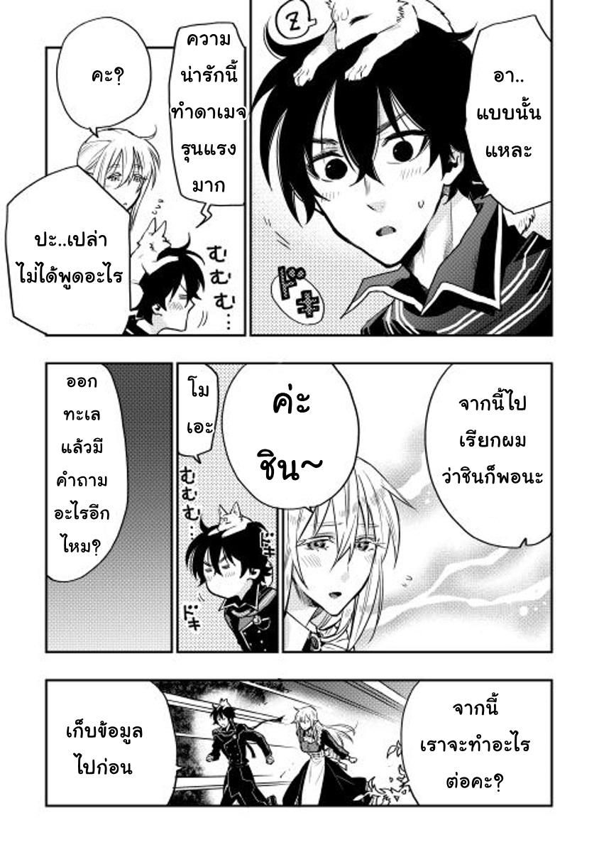 The New Gate ตอนที่ 16 12