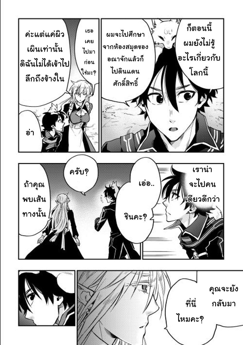 The New Gate ตอนที่ 16 13
