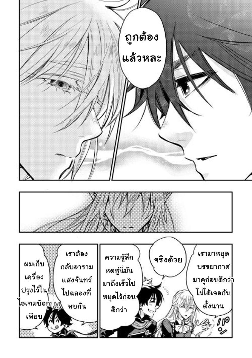 The New Gate ตอนที่ 16 17