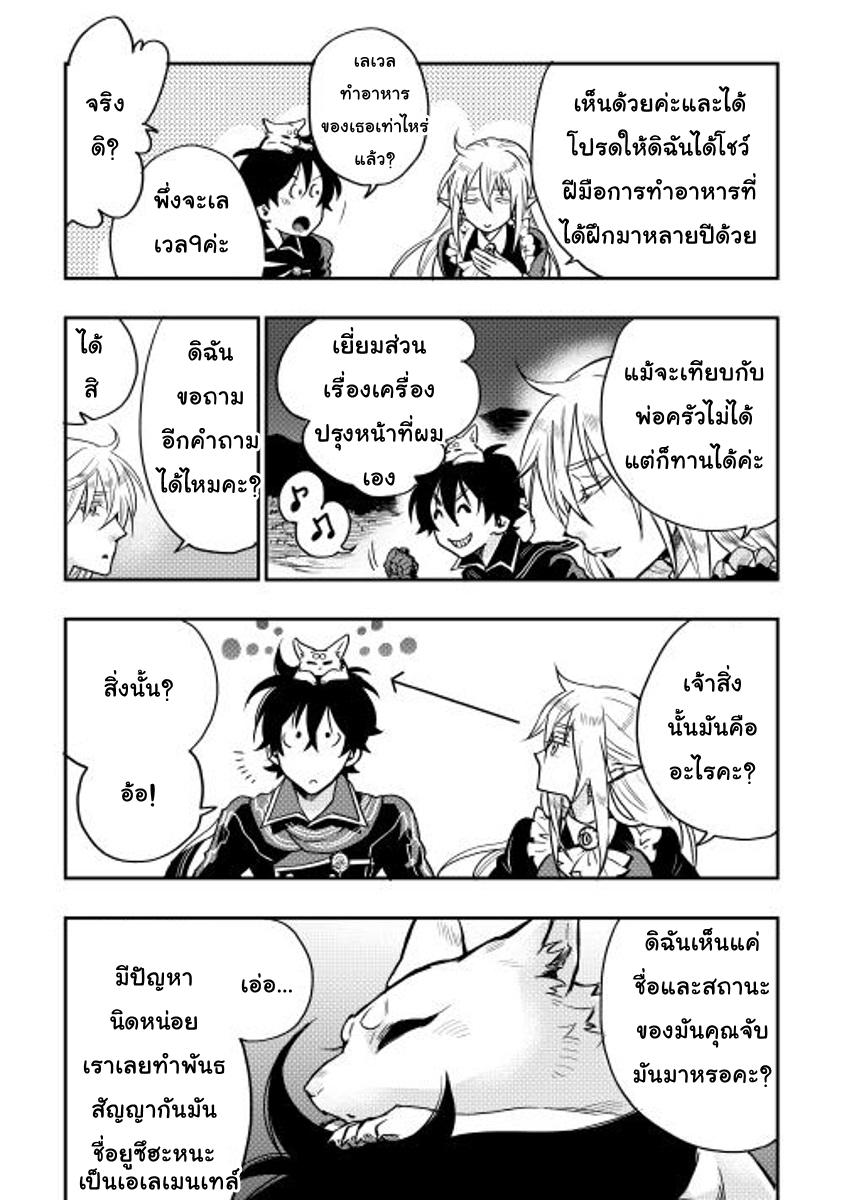 The New Gate ตอนที่ 16 18