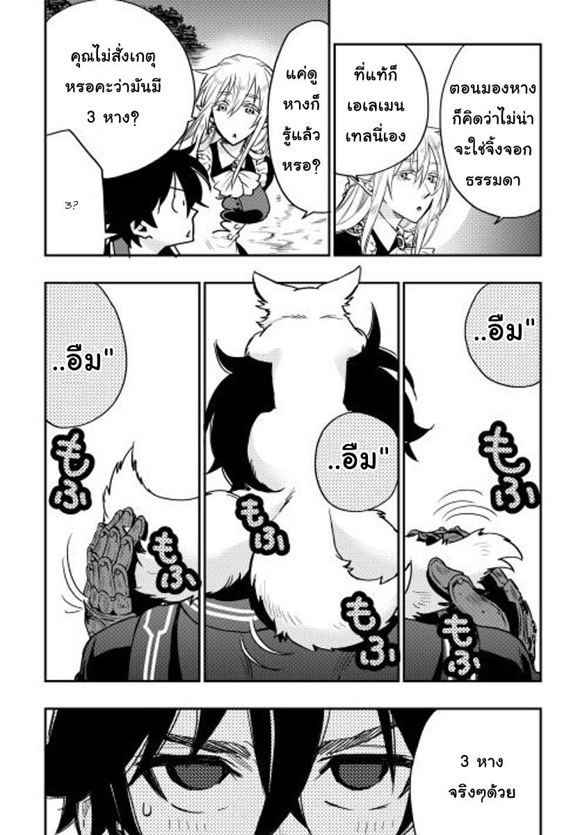 The New Gate ตอนที่ 16 19