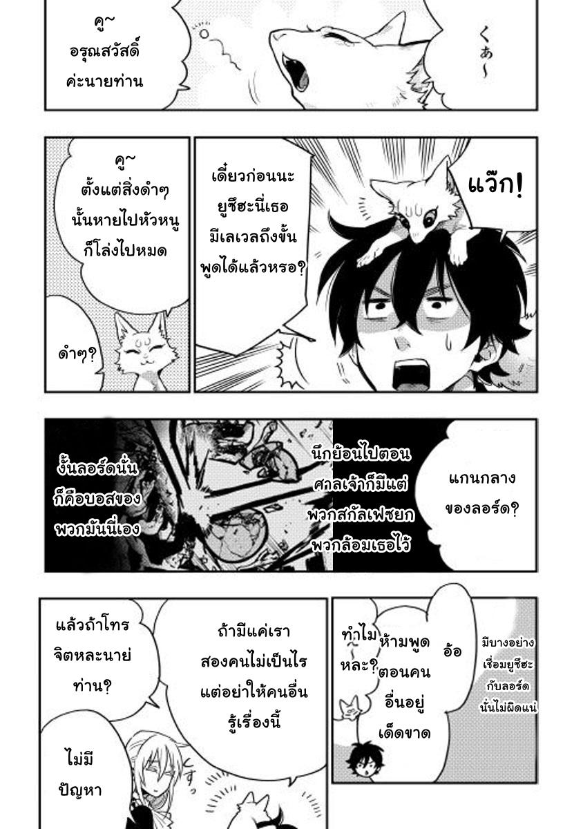 The New Gate ตอนที่ 16 21