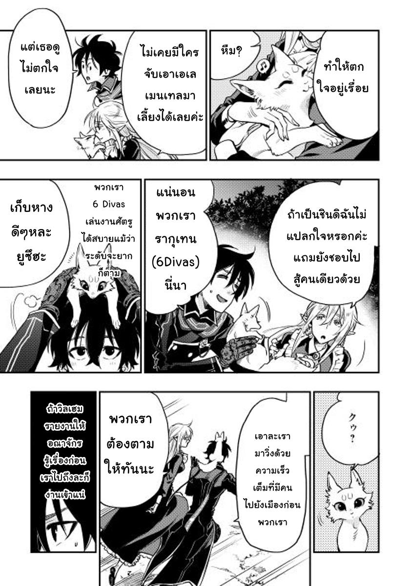 The New Gate ตอนที่ 16 24