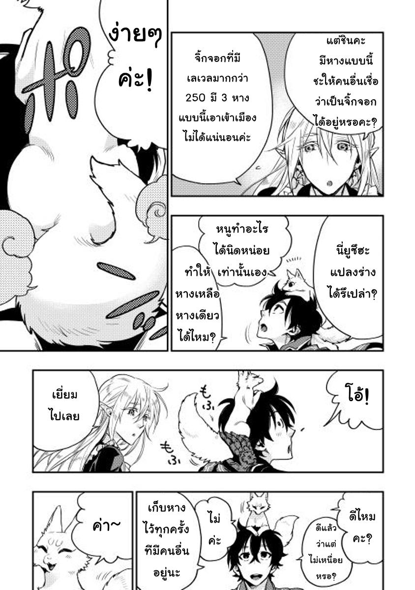 The New Gate ตอนที่ 16 22