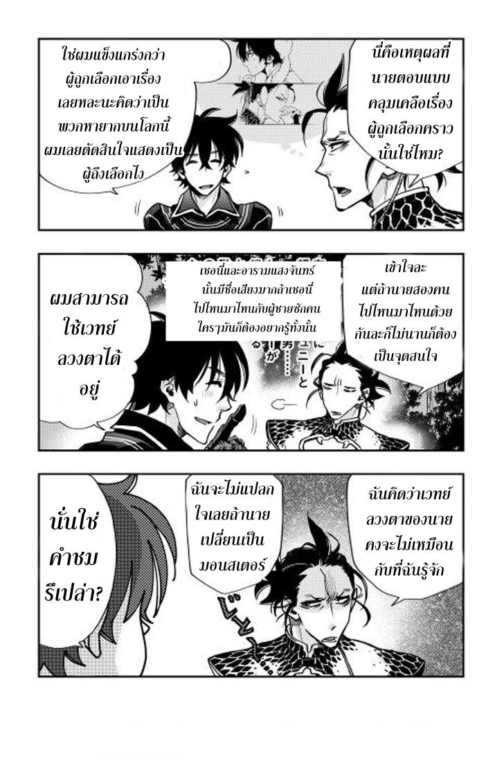 The New Gate ตอนที่ 17 6