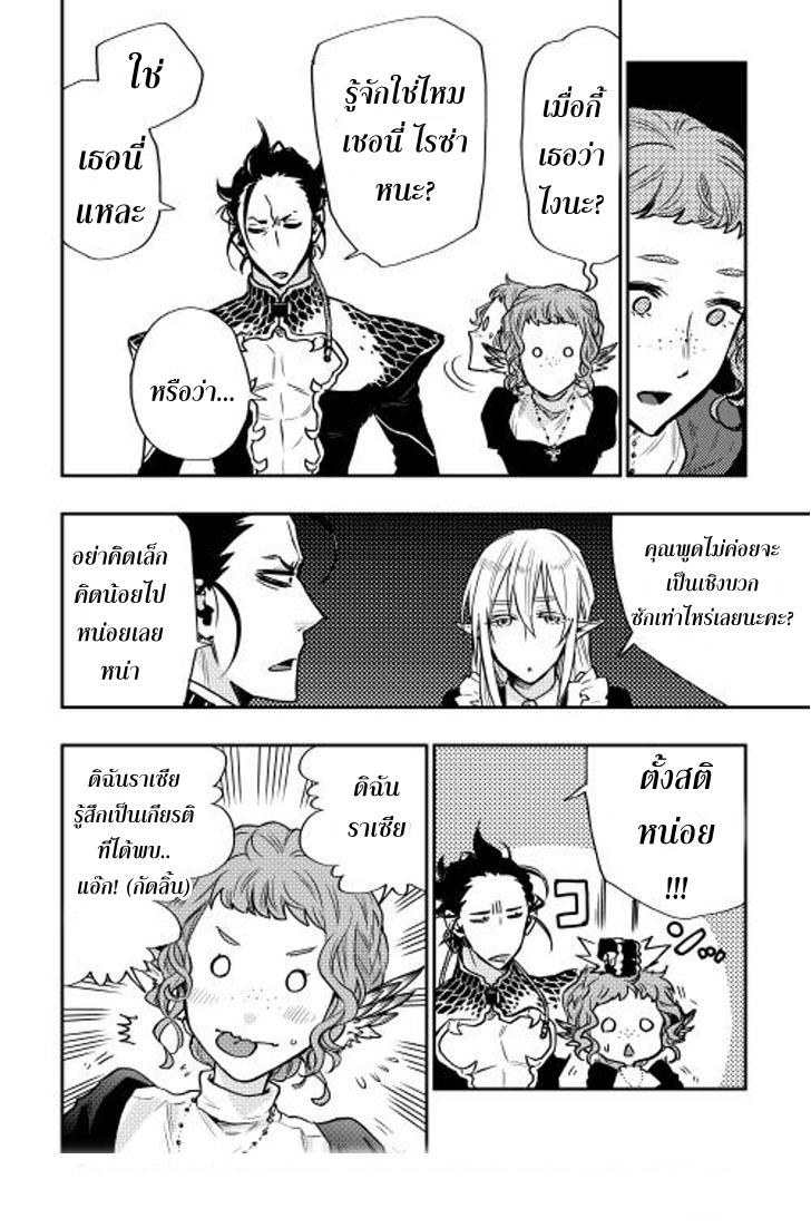 The New Gate ตอนที่ 17 14