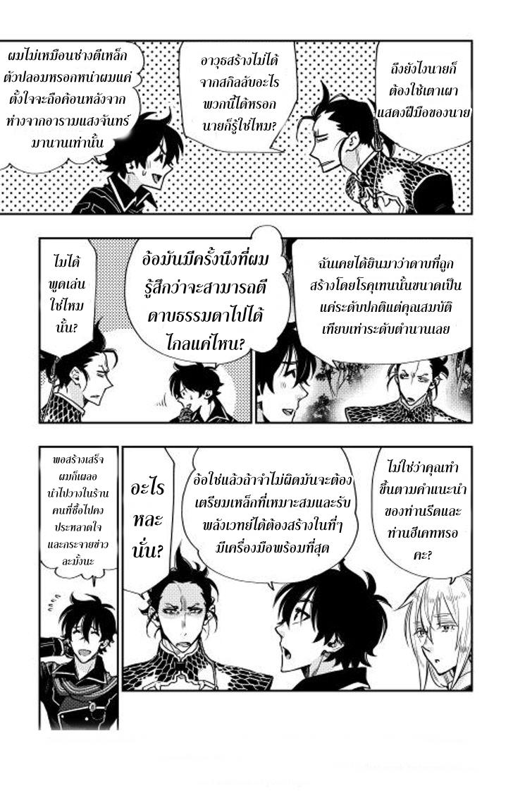 The New Gate ตอนที่ 17 11