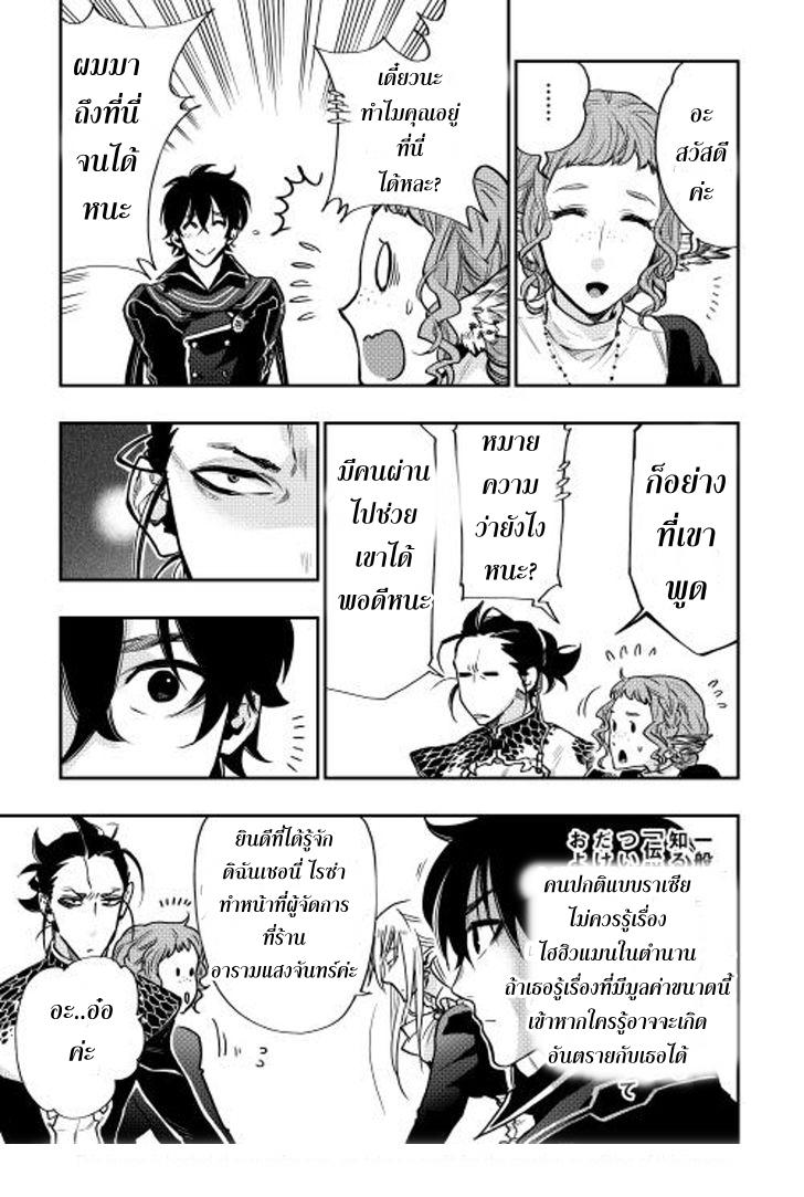 The New Gate ตอนที่ 17 13