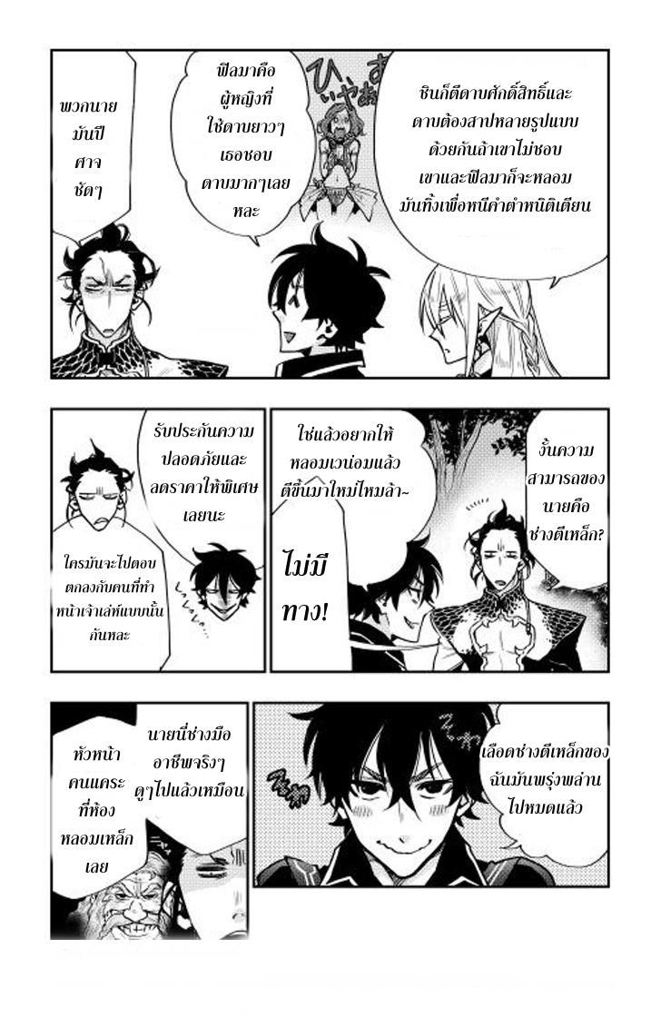 The New Gate ตอนที่ 17 10