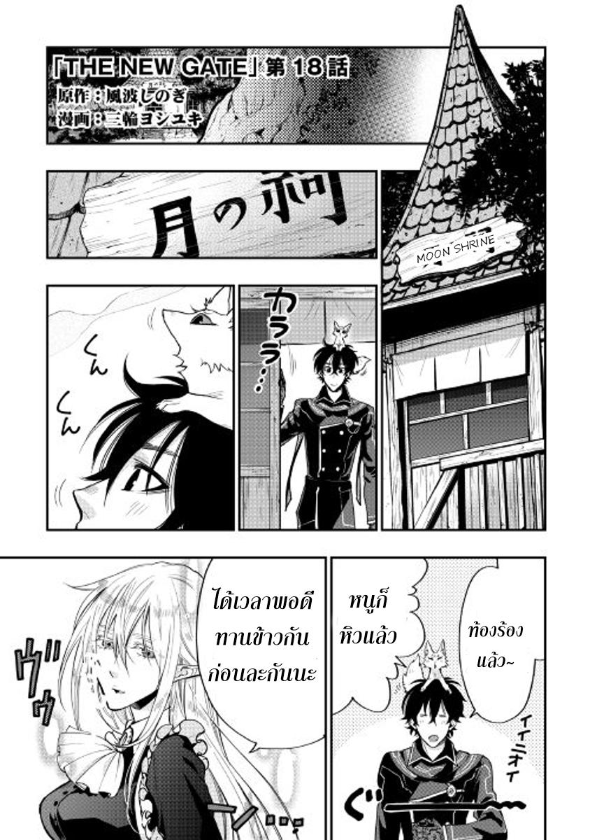 The New Gate ตอนที่ 18 2