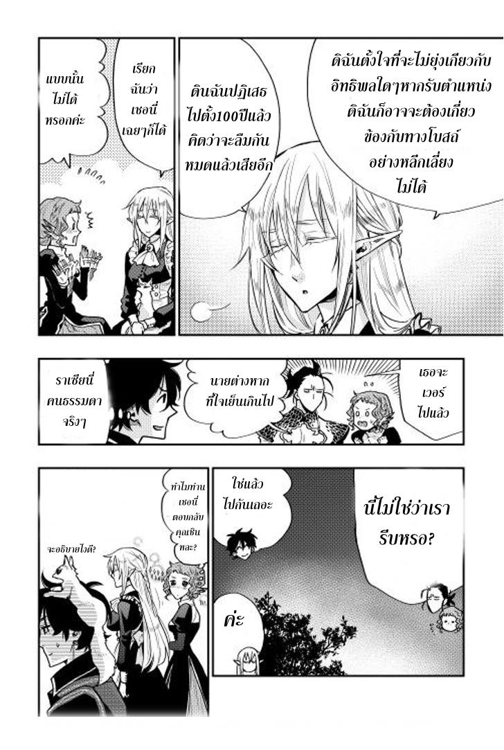 The New Gate ตอนที่ 17 16