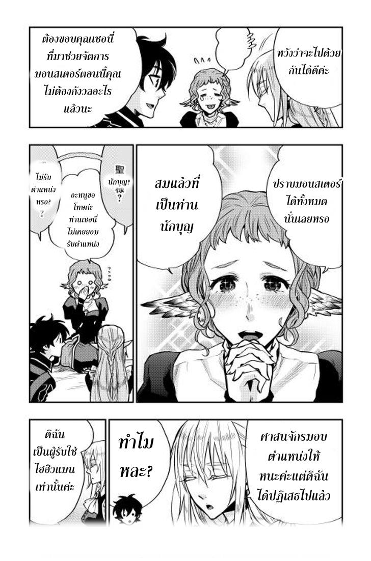 The New Gate ตอนที่ 17 15