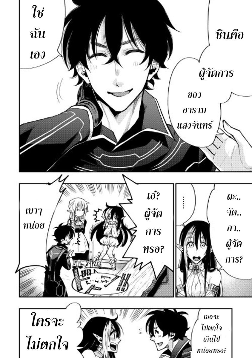 The New Gate ตอนที่ 18 5