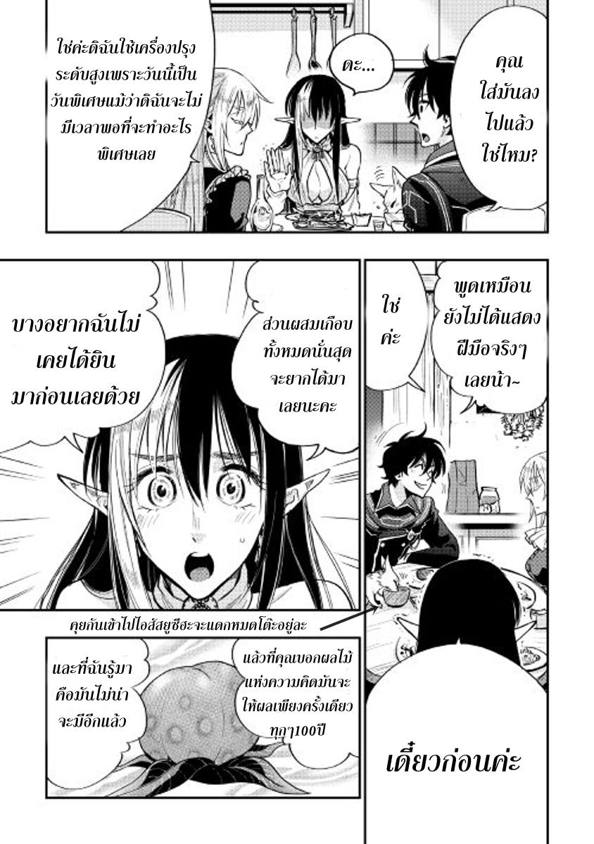 The New Gate ตอนที่ 18 10