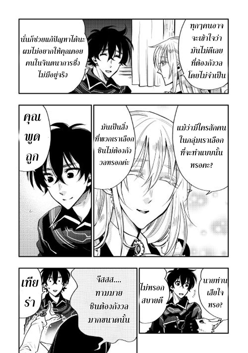 The New Gate ตอนที่ 18 13