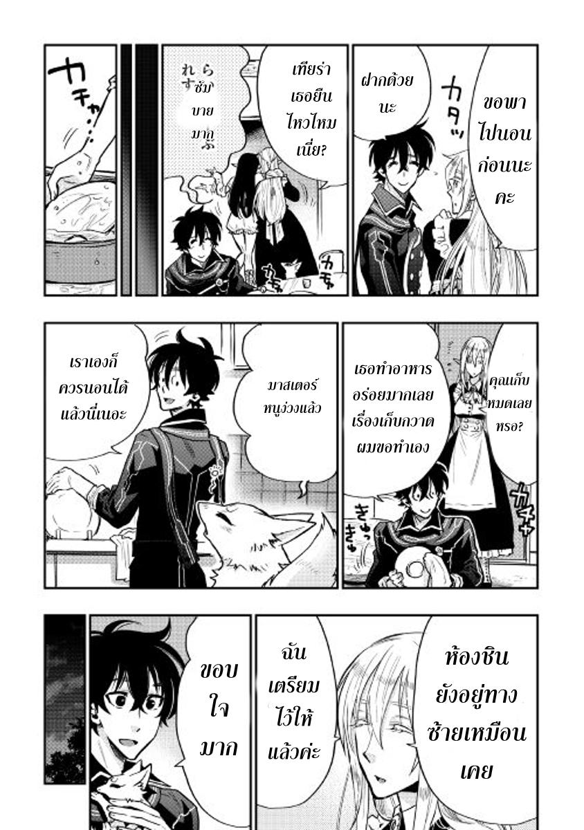 The New Gate ตอนที่ 18 15