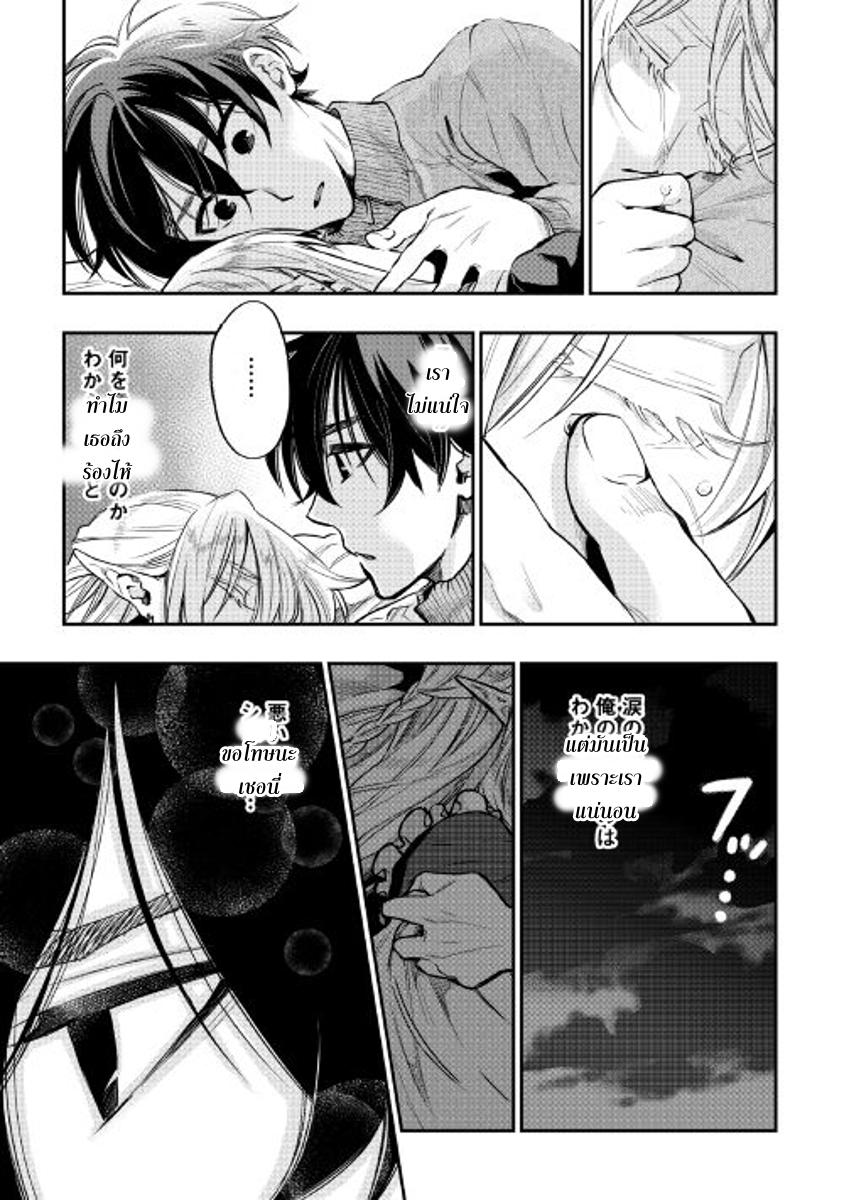 The New Gate ตอนที่ 18 24