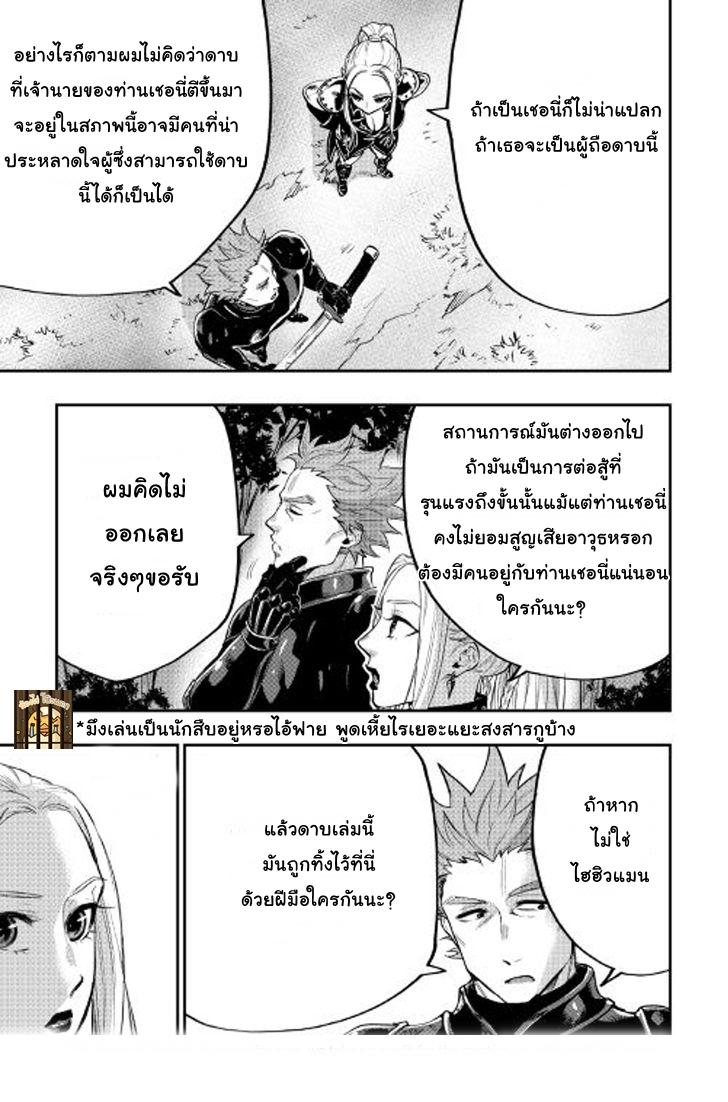 The New Gate ตอนที่ 19 8