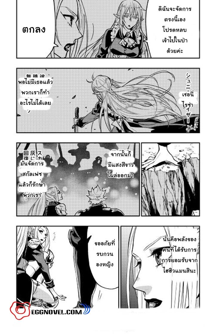 The New Gate ตอนที่ 19 3