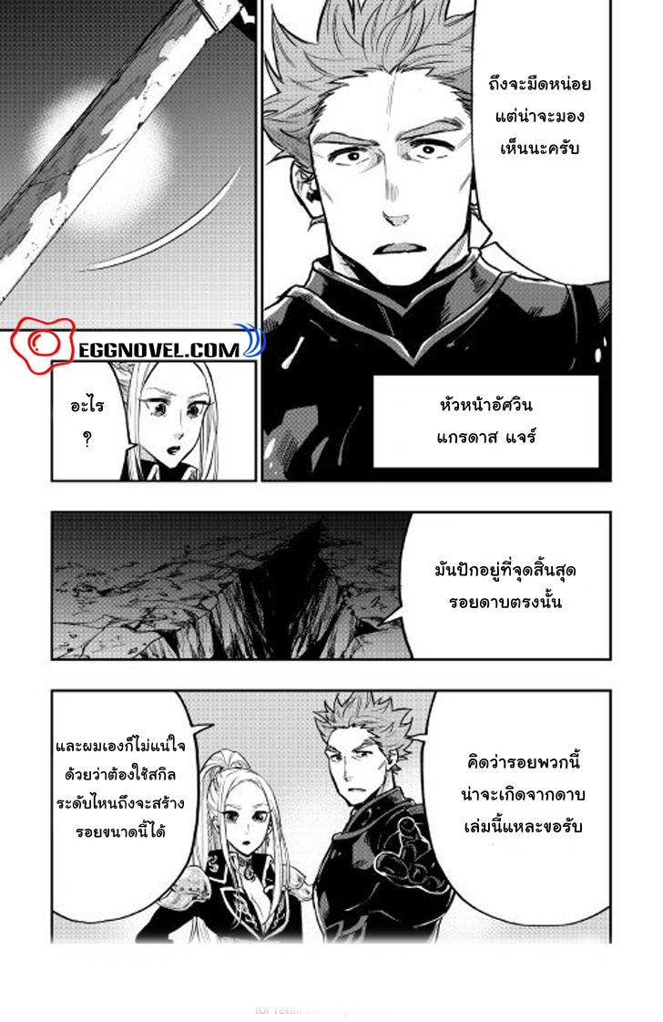 The New Gate ตอนที่ 19 4