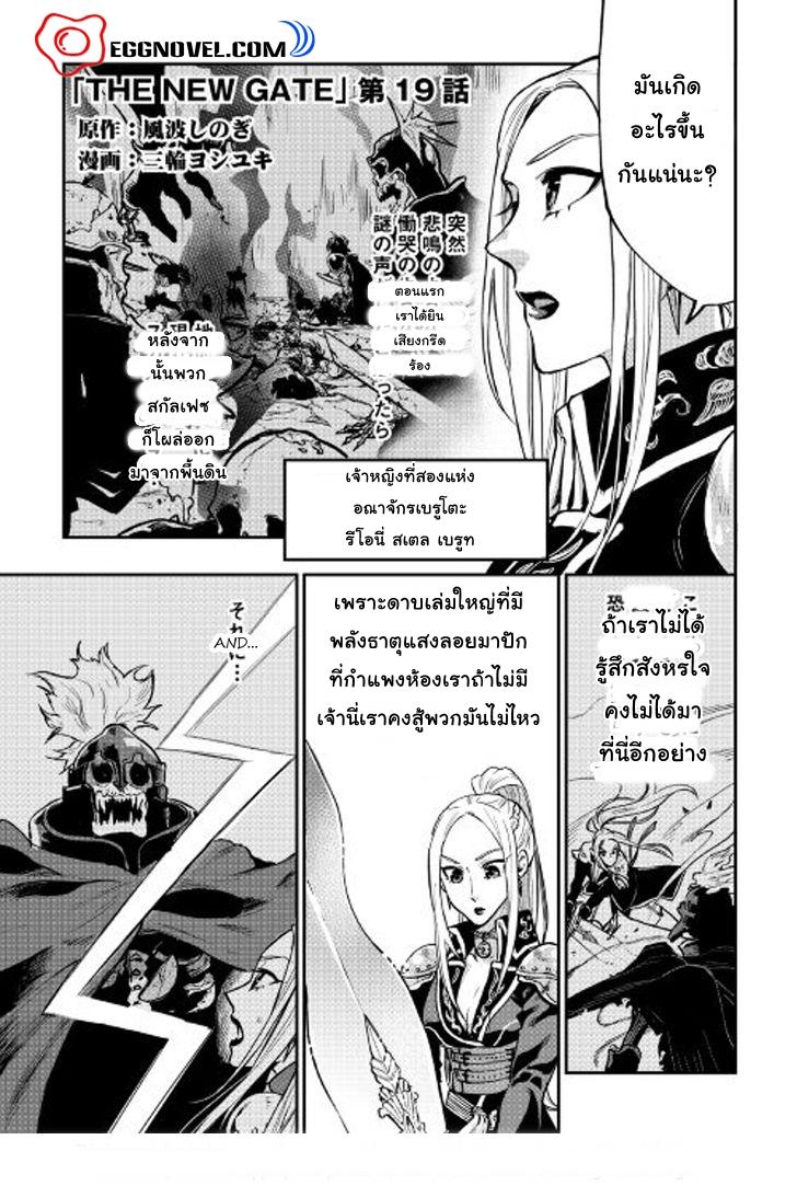 The New Gate ตอนที่ 19 2