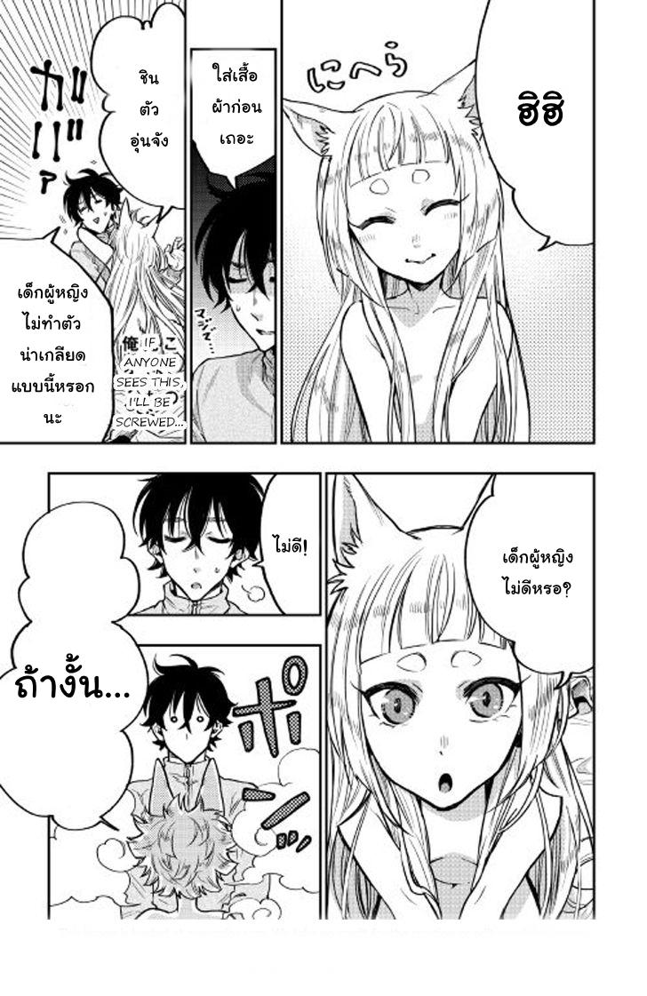 The New Gate ตอนที่ 19 14