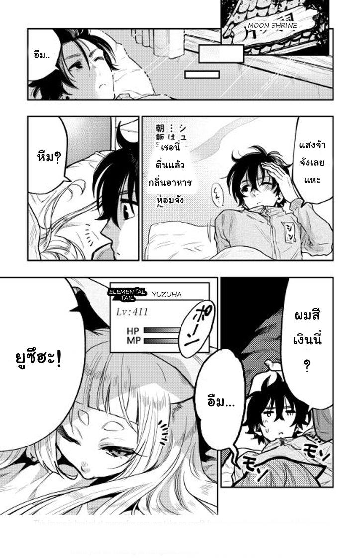 The New Gate ตอนที่ 19 12