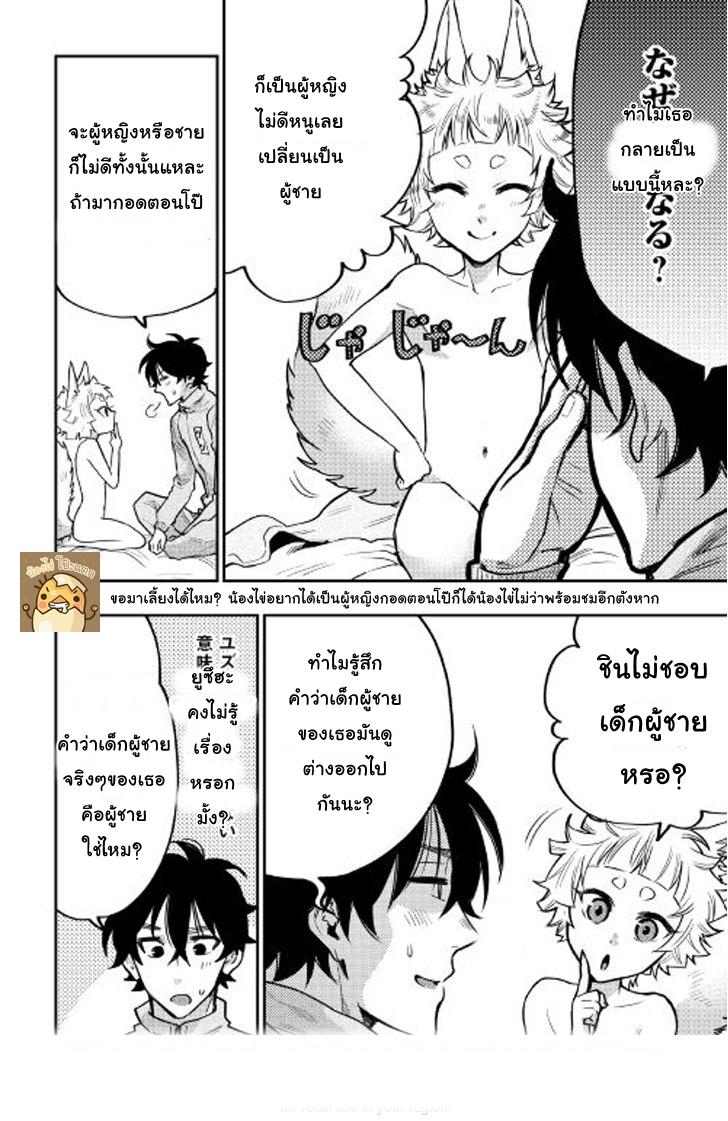 The New Gate ตอนที่ 19 15