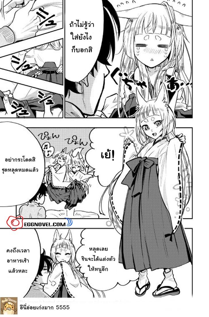 The New Gate ตอนที่ 19 18