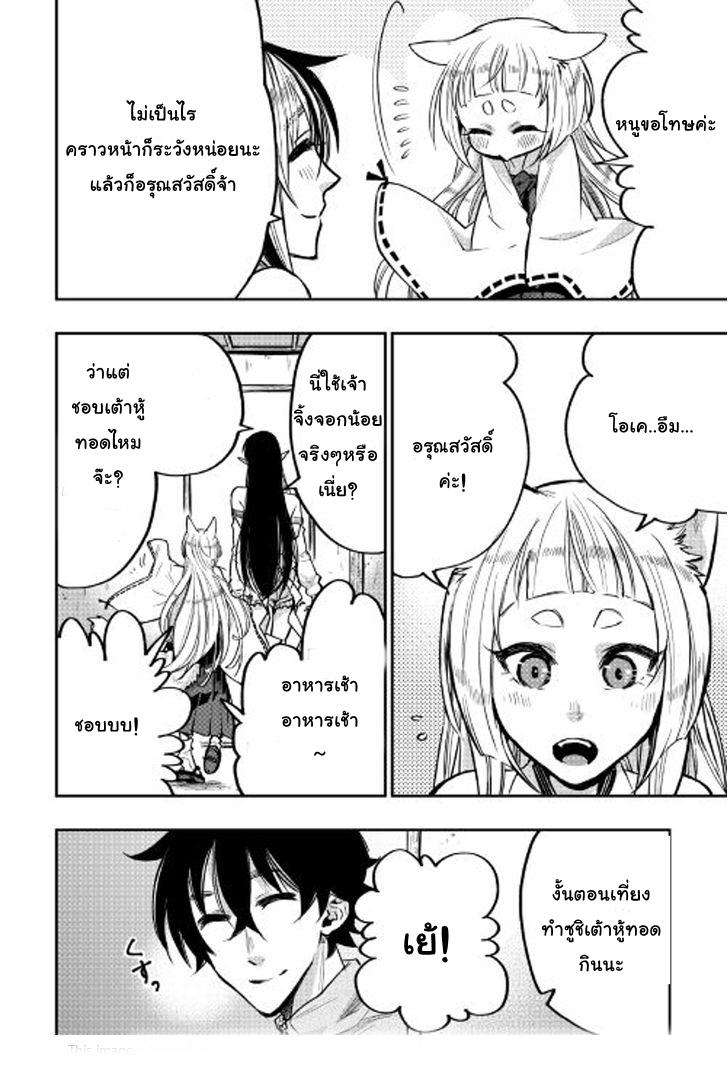 The New Gate ตอนที่ 19 21