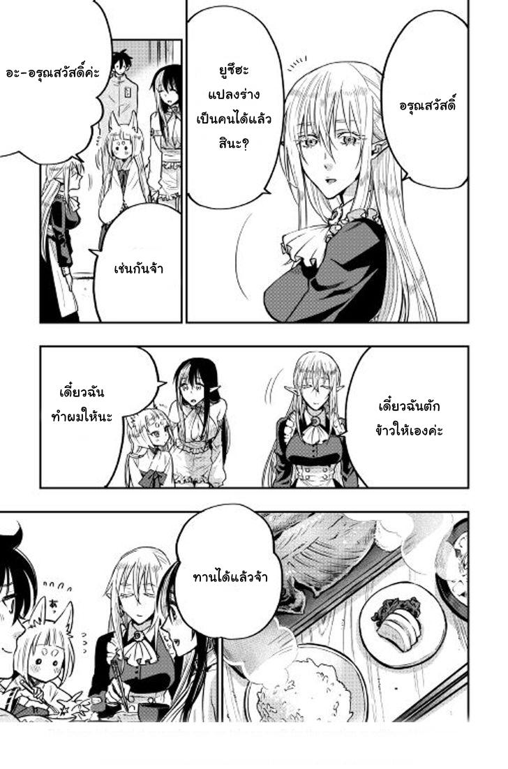 The New Gate ตอนที่ 19 22