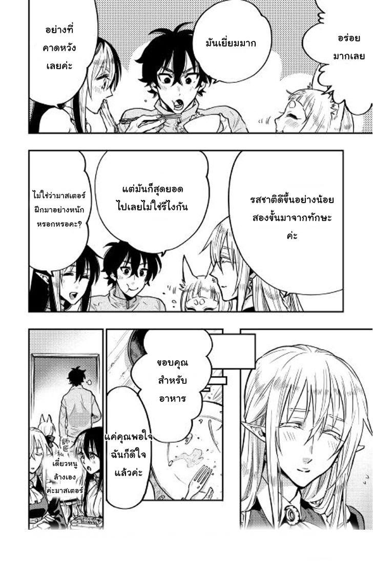 The New Gate ตอนที่ 19 23