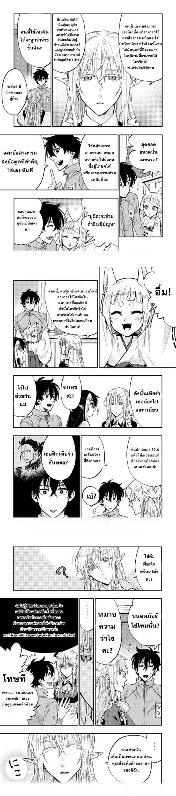 The New Gate ตอนที่ 20 8