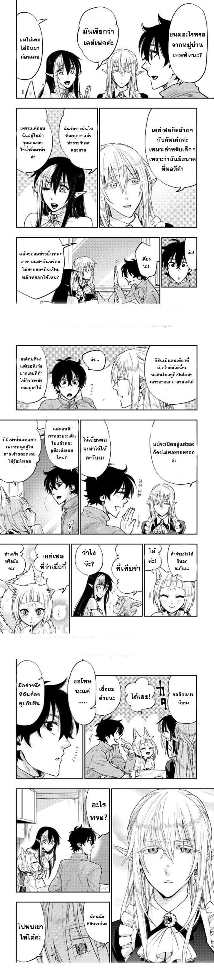 The New Gate ตอนที่ 20 3