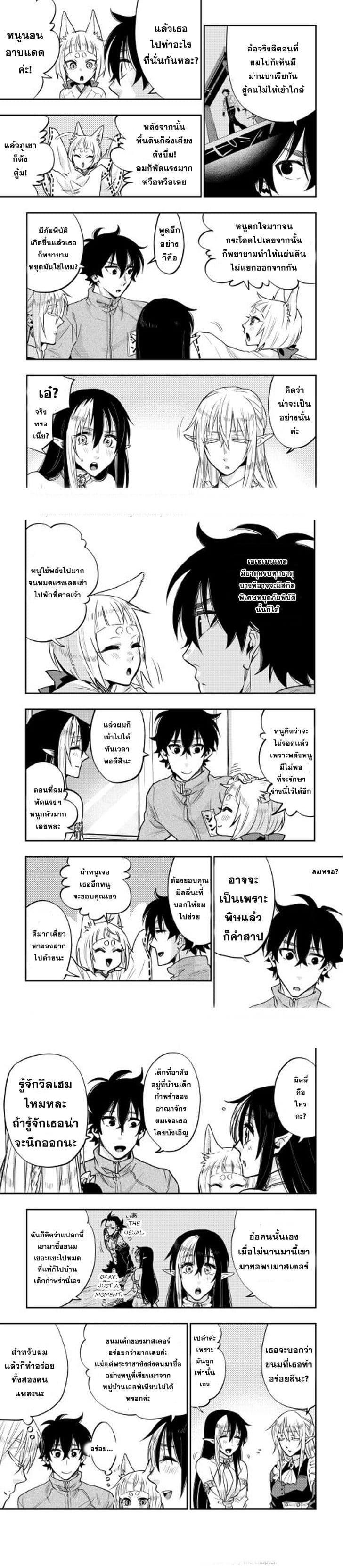 The New Gate ตอนที่ 20 2