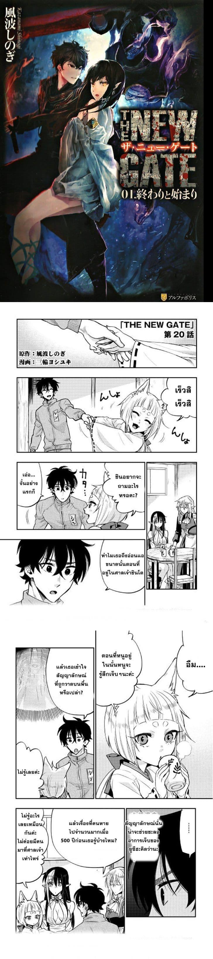 The New Gate ตอนที่ 20 1