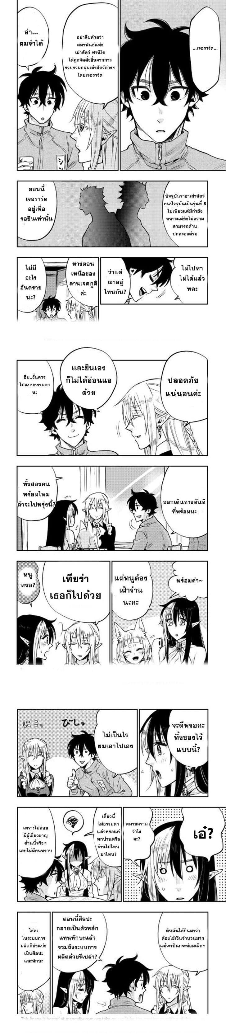 The New Gate ตอนที่ 20 5