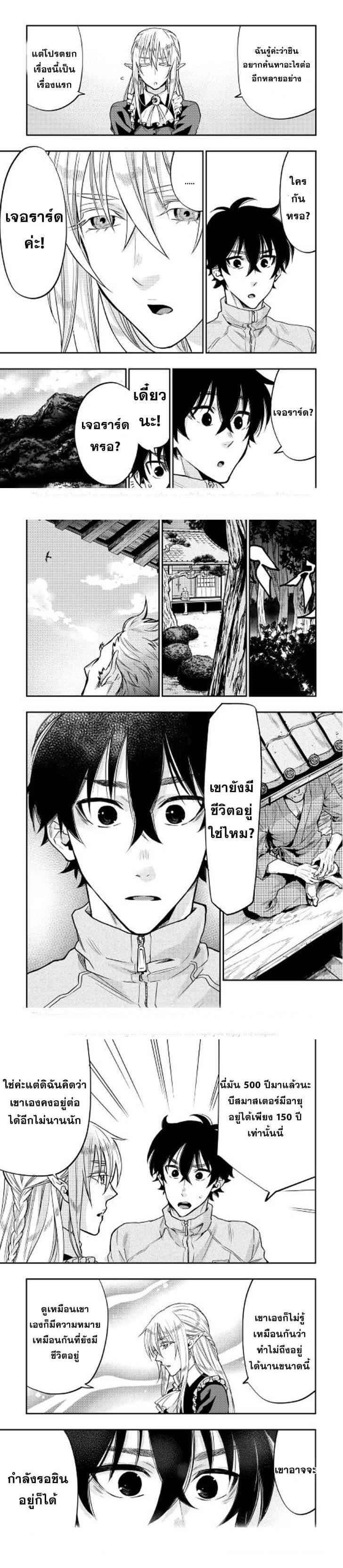 The New Gate ตอนที่ 20 4