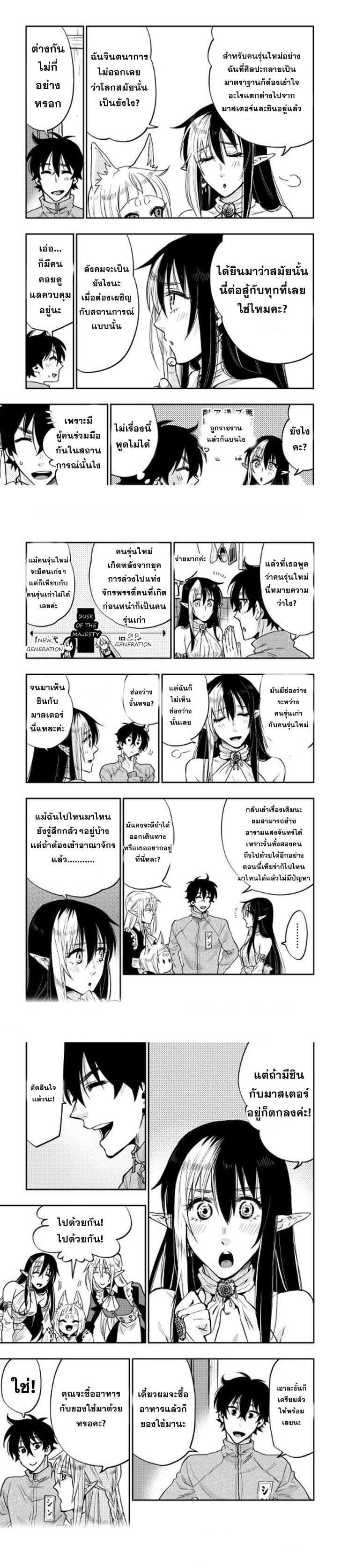 The New Gate ตอนที่ 20 6